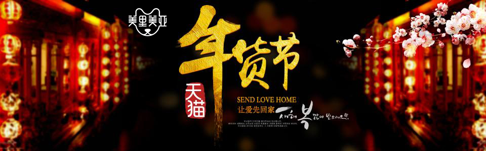 年貨節(jié)網(wǎng)站banner.jpg